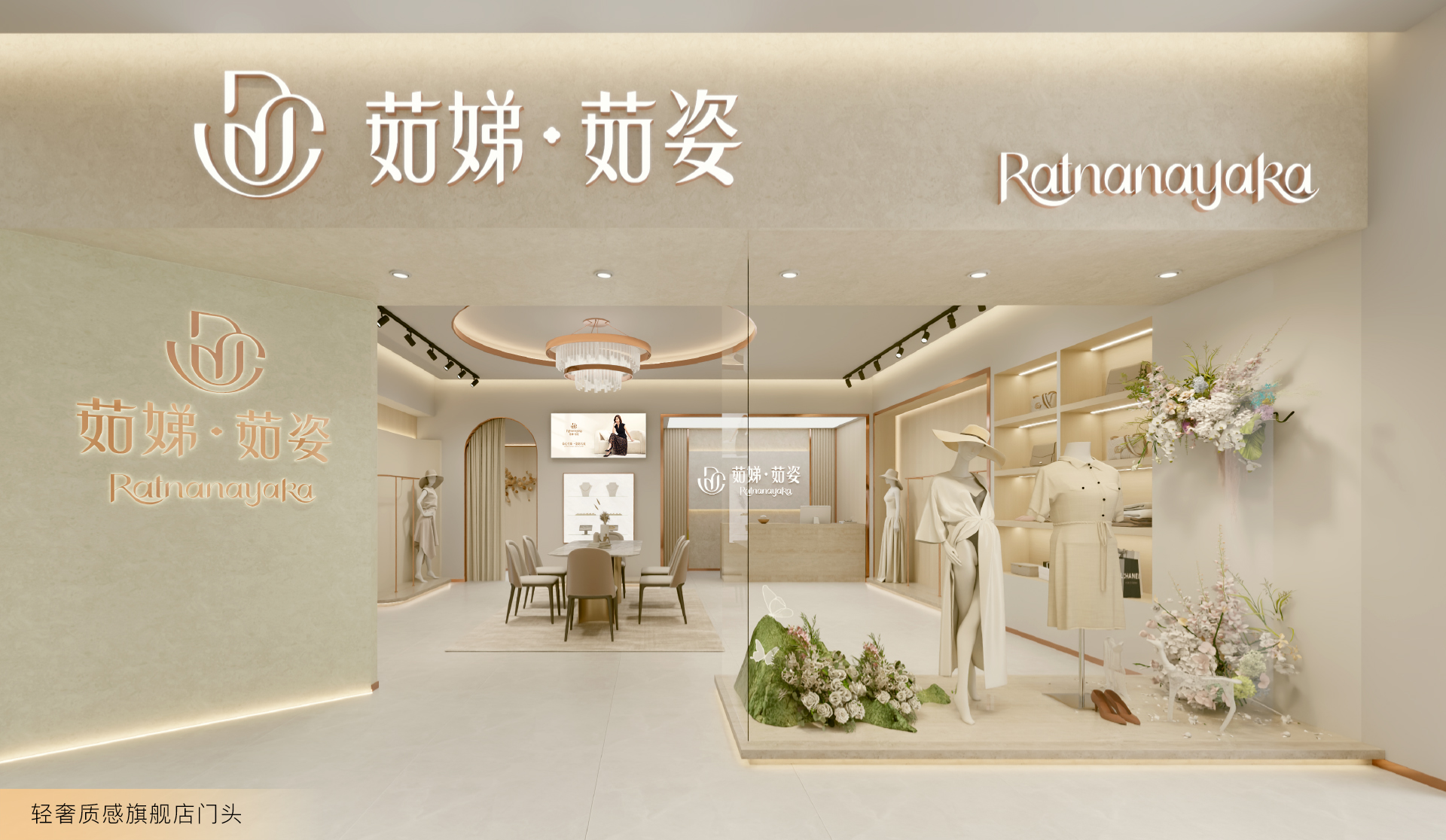 茹娣茹姿轻奢质感旗舰店门头
